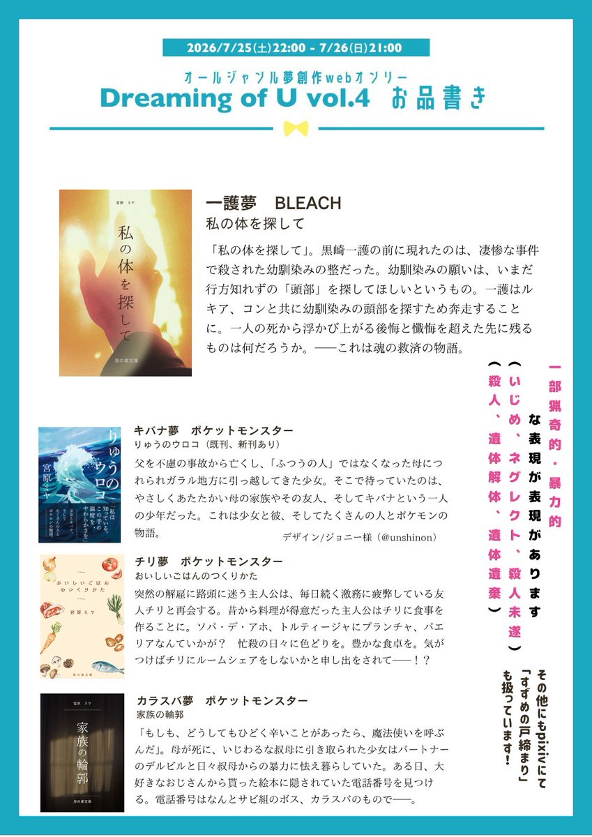 miyatori_'s tweet photo. 2026年7月25日(土)開催のDreaming of U vol.4 【オールジャンル夢創作webオンリー】に参加致します！

●スペース： B あ6

脱色夢（鰤夢）で🍓友情夢、
pkmn（🐉、🌶️、🐦‍⬛）夢、
戸締り夢を扱っています。

どうぞよろしくお願い致します！

#DOU_4
https://t.co/us2nfRP0Zt https://t.co/dXIZq46zkS