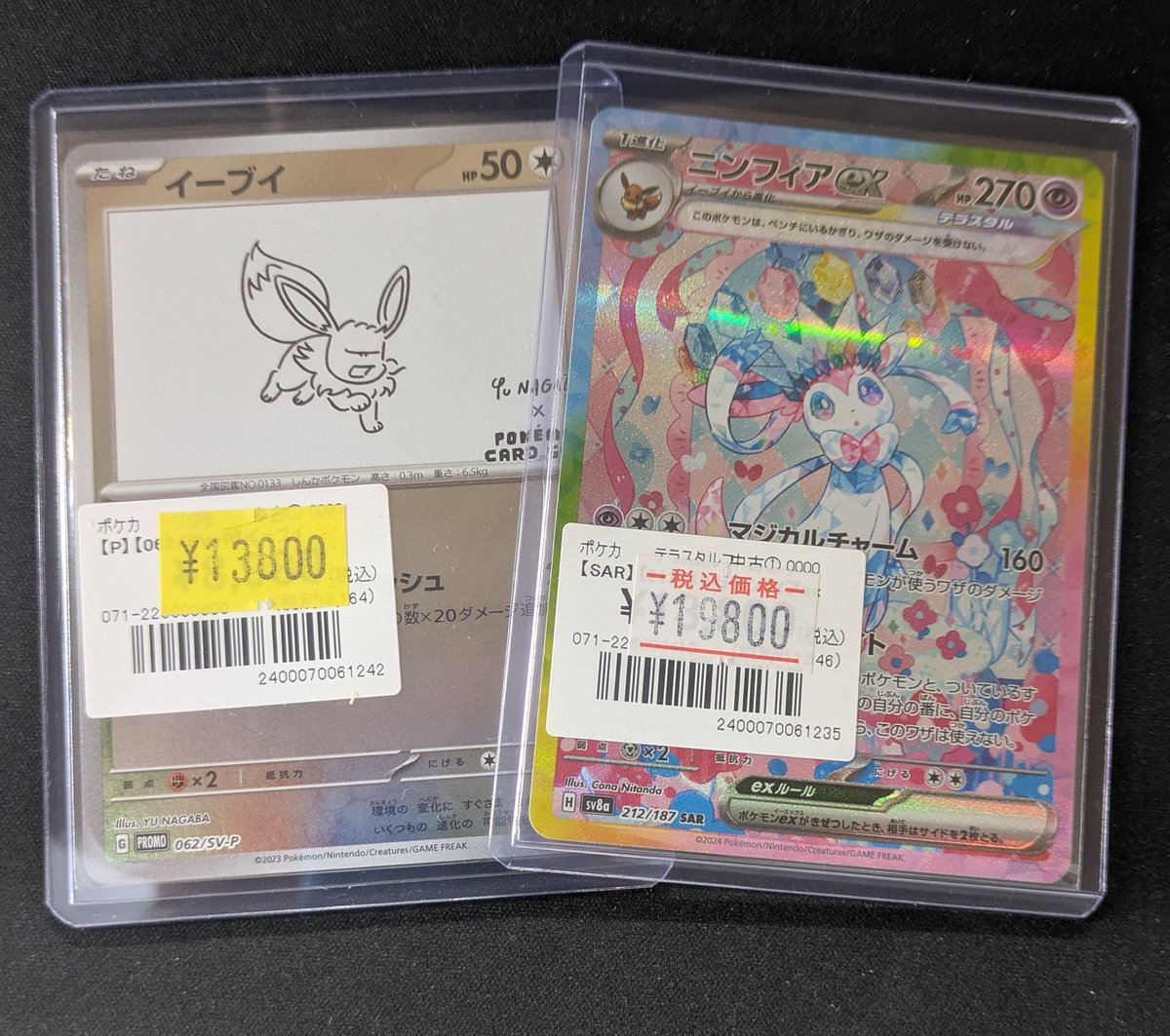 ポケカ】 ブイズのシングルカード入荷しました‼️ 『イーブイ（NAGABA