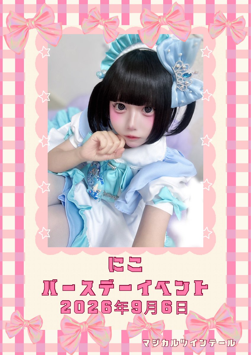twintail_akb's tweet photo. 【イベントのお知らせ】

-------

2026年9月6日(日)
開催店舗：6階
マジカルステージ有

------- https://t.co/KqFnJpanhw
