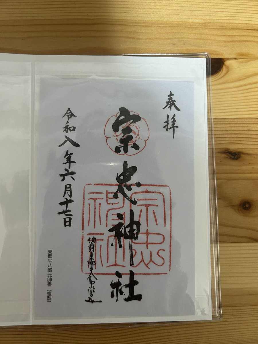 minitan712's tweet photo. 地元の我が家と縁のある神社。
この筆跡、東郷平八郎のものを複製したのだとか...まさか岡山と東郷平八郎にご縁があったとは露知らず💦

これもによどちゃんに出会ってから、学んで知ったこと☺️
たくさんの出会いと知識をくれる🥰 https://t.co/VjNjjuwobp