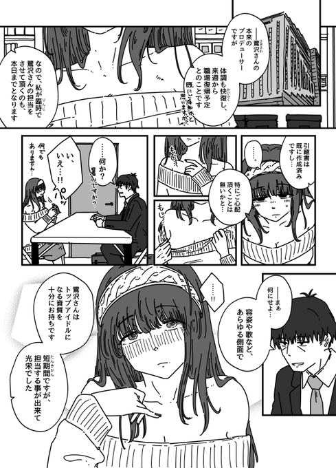 ふ、文香えっち………(1/3) 