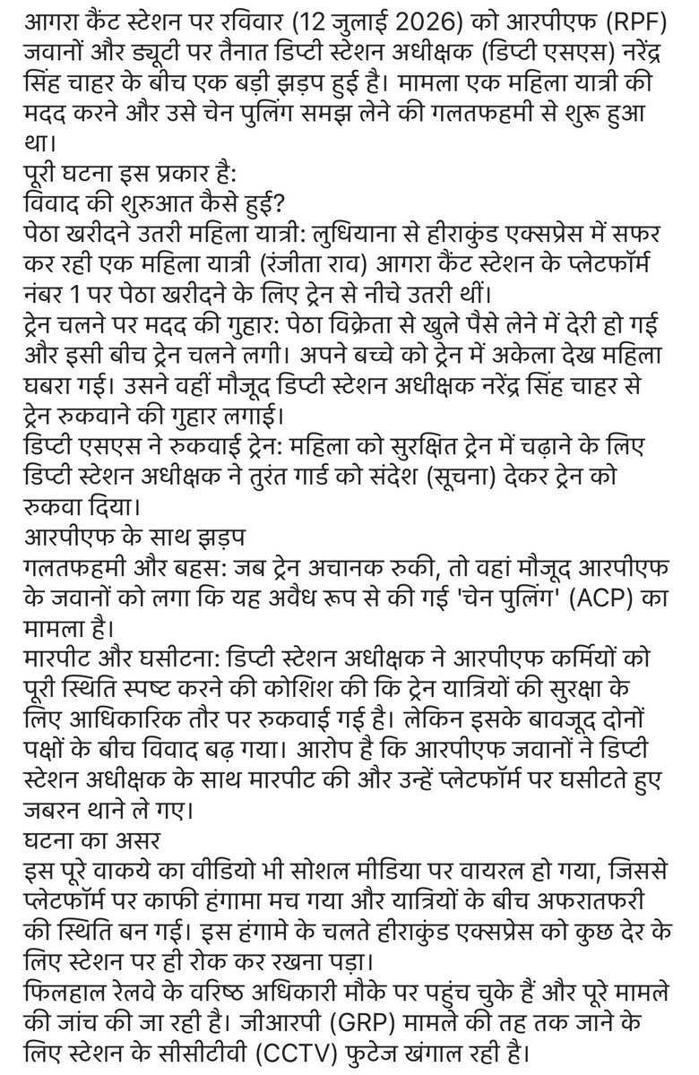 Railwhispers's tweet photo. #RPF का यह आचरण कतई उचित नहीं!
जैसा कि वीडियो में RPF वाले कह रहे हैं कि #DySS ने गाली दी-तो भी उचित प्रक्रिया अपनाना चाहिए था! इस तरह सार्वजनिक रूप से ऑन ड्यूटी स्टाफ को पीटना और हाथ-पैर पकड़कर घसीटना रेल की बदनामी है-दोषियों पर कड़ी कार्रवाई की जानी चाहिए!
@RailMinIndia @IR_CRB https://t.co/dbFDongjug