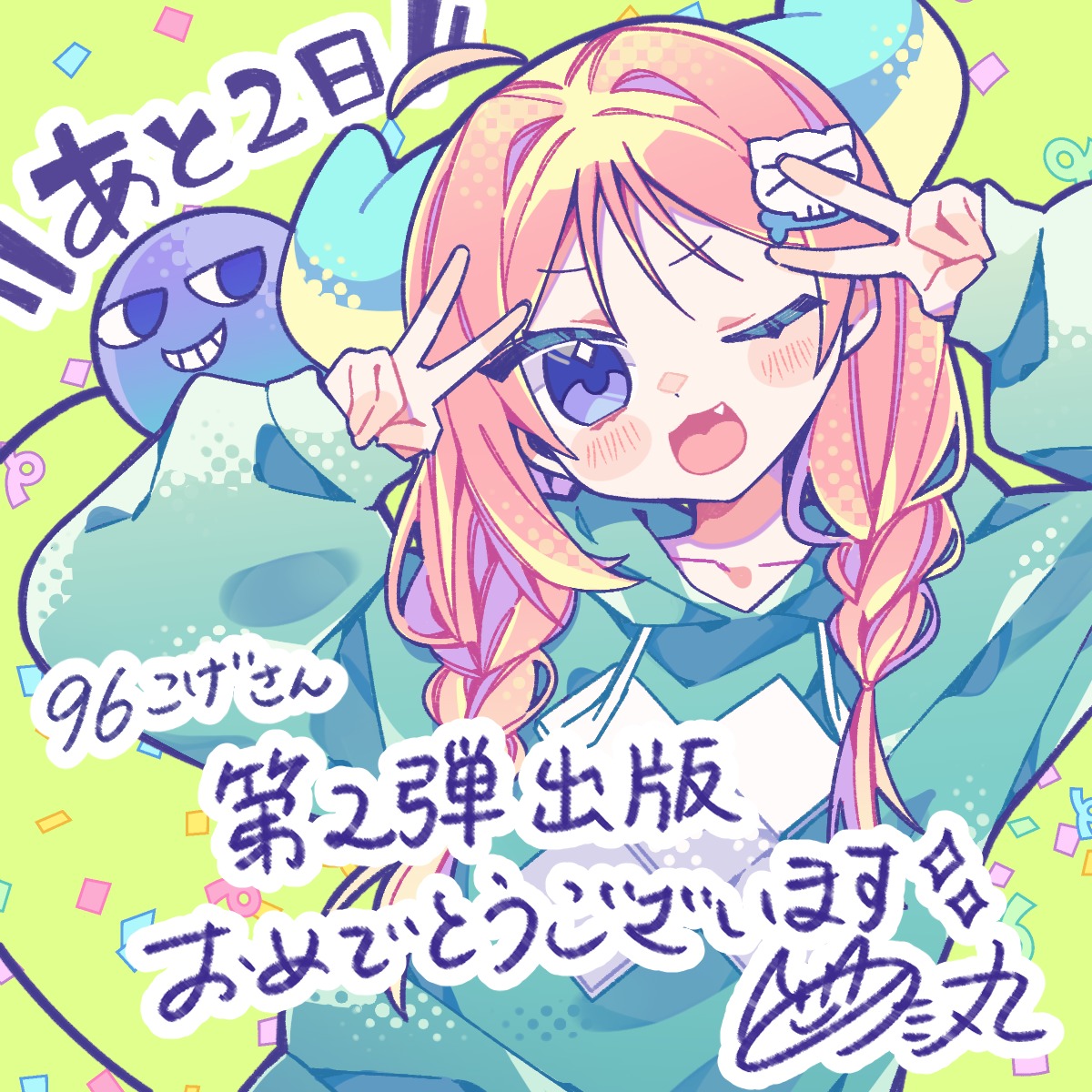 xfoxyfox's tweet photo. 『オシャレをそれっぽく描くコツ』予約開始まで
||◤　　　　　　　 　　 ◥||
 .˚⊹⁺‧✨あと２日！！✨‧⁺ ⊹˚.
||◣　　　　　　　 　　 ◢||
今日のイラストはのた丸（@notamaru_2）さん！ポップで可愛いイラストならこの人！！お絵描き欲に脳を焼かれた存在（笑）推せる！🥰🥰🥰 https://t.co/pPuTaWKGv3