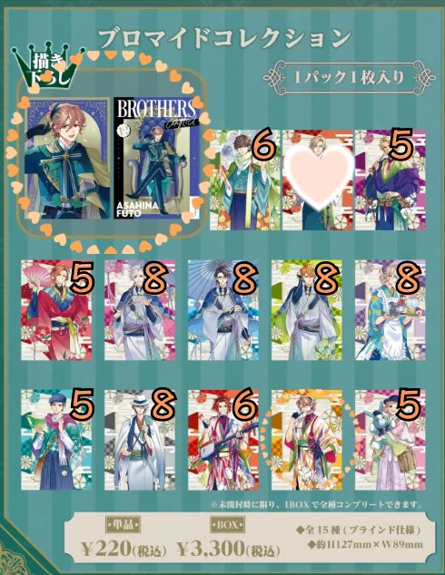 yu_af__s's tweet photo. BROTHERS CONFLICT ブラコン　交換

譲▷雅臣、右京、要、光、椿、梓、棗、琉生、昴、祈織、侑介、弥

求▷同異種風斗

郵送交換を希望しております。 https://t.co/nj13LpSsBO
