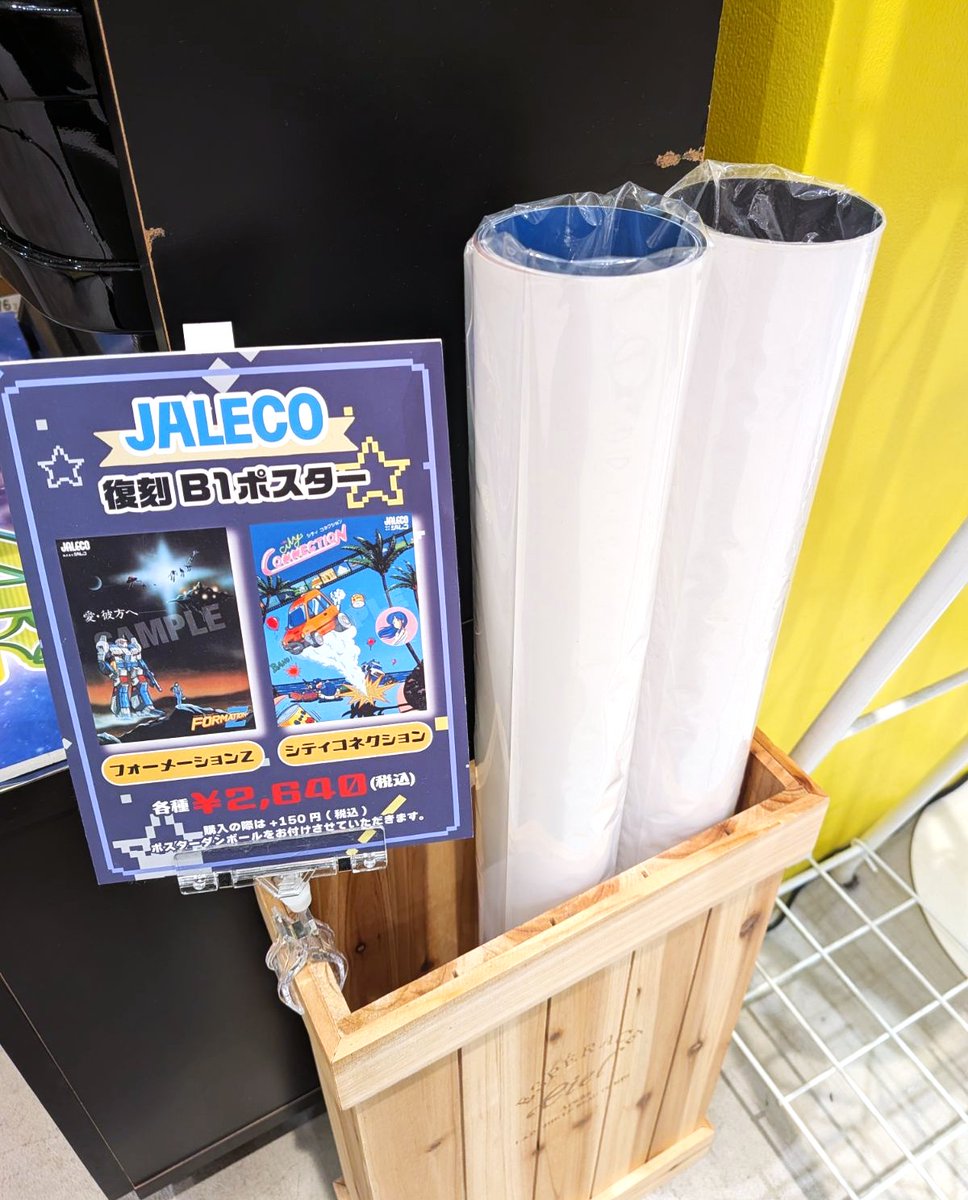 🎮#ジャレコ 作品のポスター販売中🎮／ ただいま店頭にて「シティ