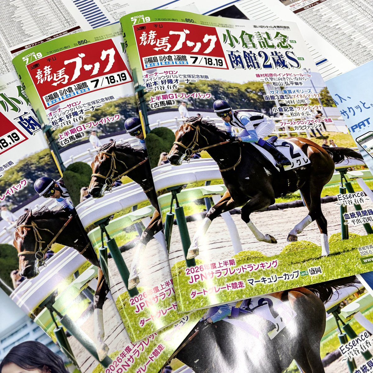 📗#週刊競馬ブック 7月13日発売号完成です✨ 表紙は #シグレ