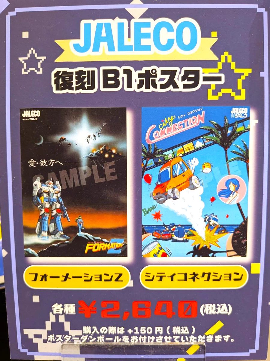 フォーメーションZとシティコネクションと銀河任侠伝B1ポスター 3枚 新品未開封 Favop. on X: 