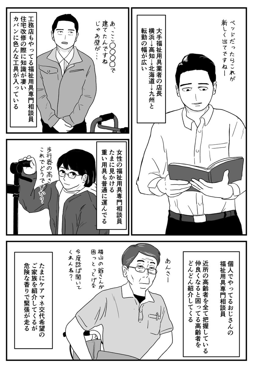 LBomOmzwA7p8hba's tweet photo. 福祉用具も合わせて３０人以上描いてる… https://t.co/haqbBCHyjJ