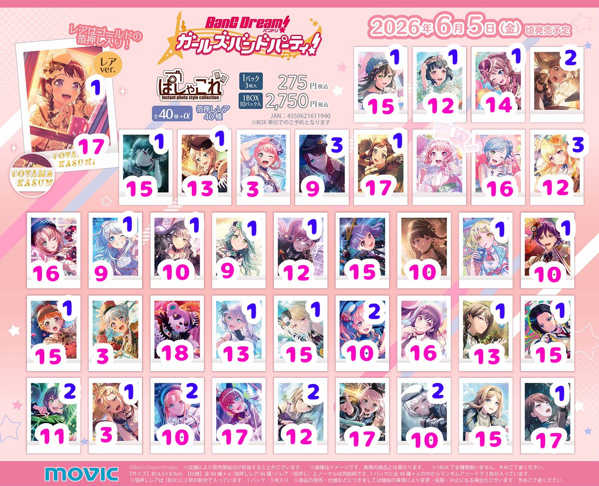 27zu_'s tweet photo. 【 交換 】
BanG Dream! バンドリ ガルパ ぱしゃこれ

求　同種彩 ＞ 10thクリカ彩

出 🩷ノーマル 💙箔押し

当方が箔押しをお渡しする場合のみ比率違い可

仮約束中の方のも含めているため
1部お返事お時間頂きます

郵送のみ

お気軽にお声掛けください🎀 https://t.co/qlpOXcfoRi