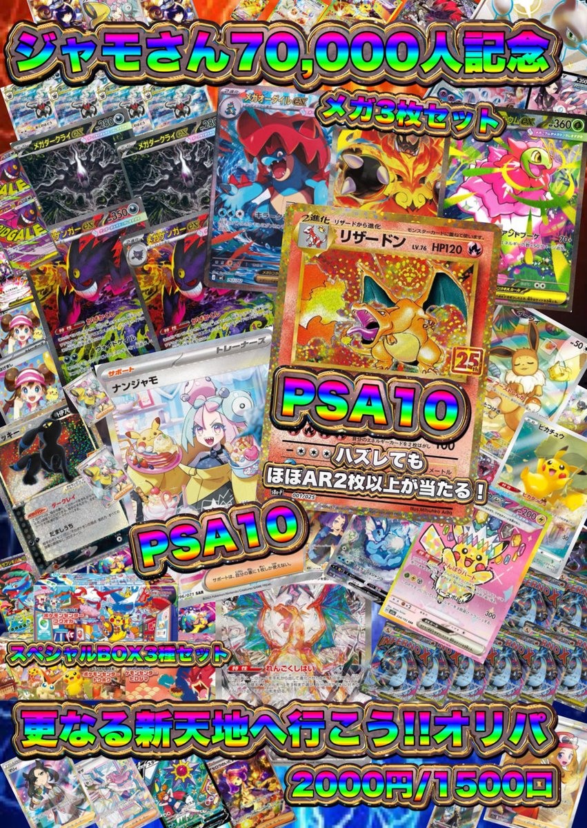 Kaitore_Store's tweet photo. ✅本日20時から🔥
ジャモさん 70,000人到達記念オリパ開催いたします!!
いつも、買いトレオリパで遊んでいただき本当にありがとうございます😭

最近急激にポケカ盛り上がってまいりましたね!!
買いトレでも、よりお楽しみいただけるよう一層励んでまいります😊

【開催場所】
https://t.co/VW0v9x4Ihm https://t.co/DYExwlTPH8