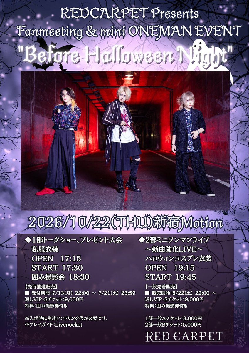 10/22先行行抽選受付スタートいたしました少し早いハロウィンデスネー