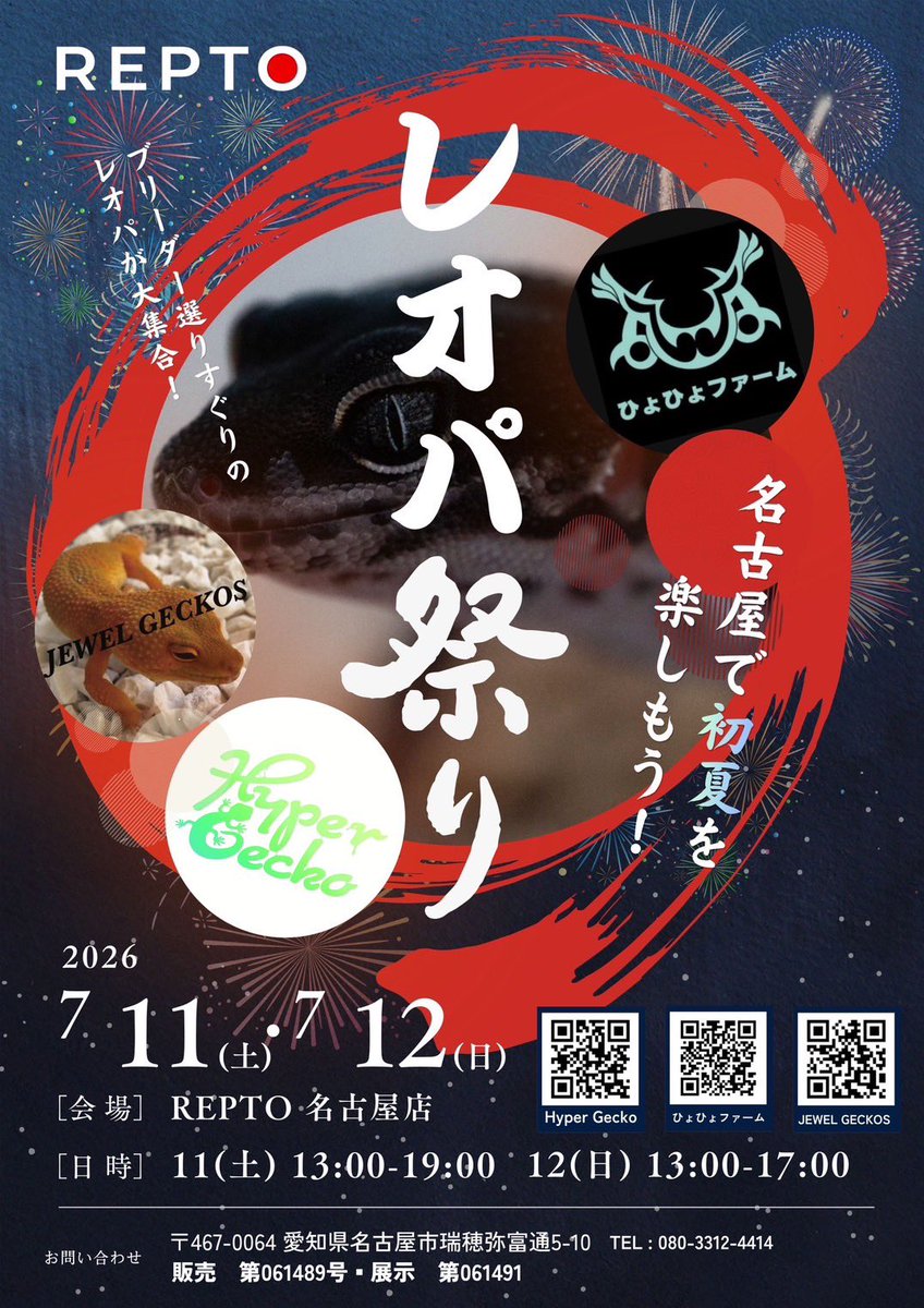 reptilestokyo_n tweet picture
