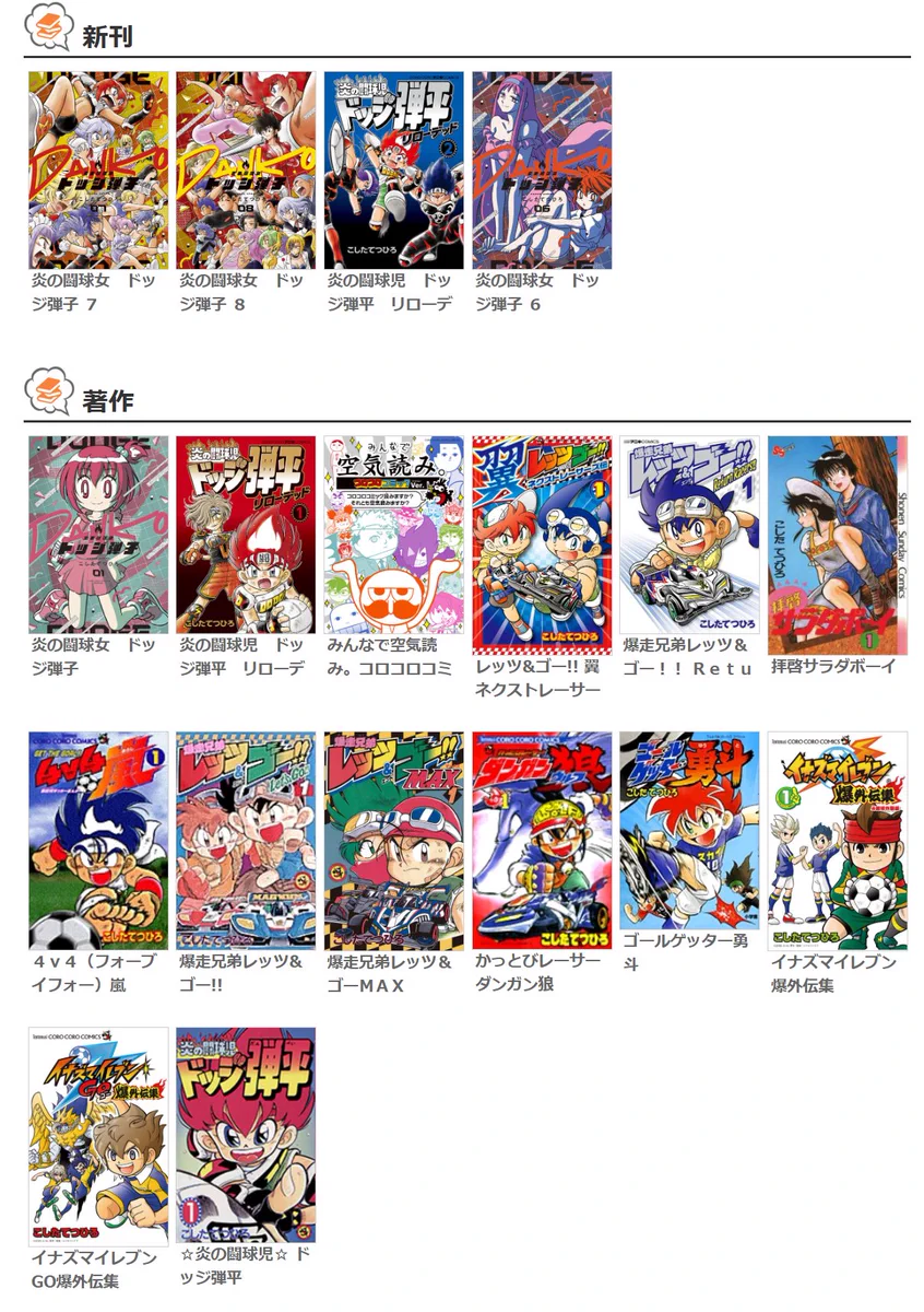 炎の闘球女ドッジ弾子公式@8巻発売中＆アニメ放送中！ on X: 