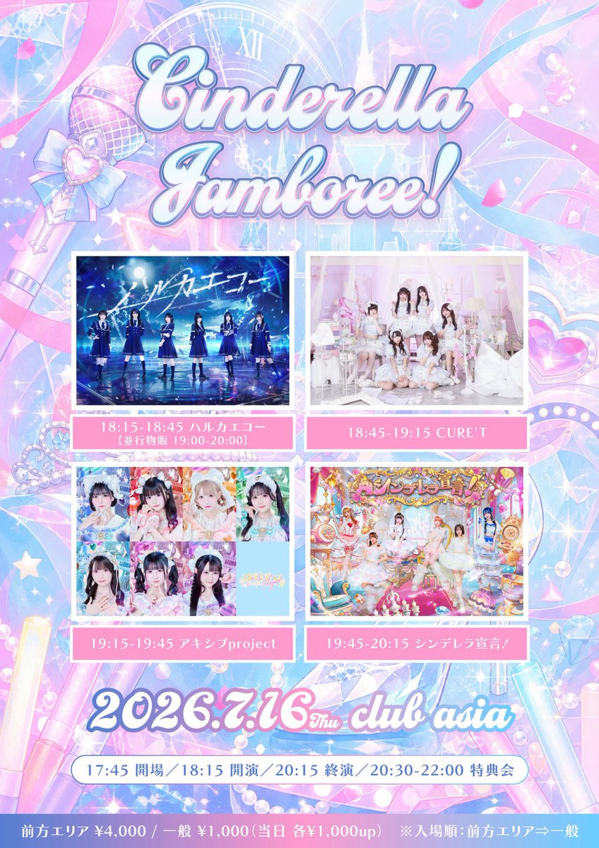 Cinderella Jamboree！ 』 📍club asia ️🎤19:15-19:45 ✍🏻20:30-22