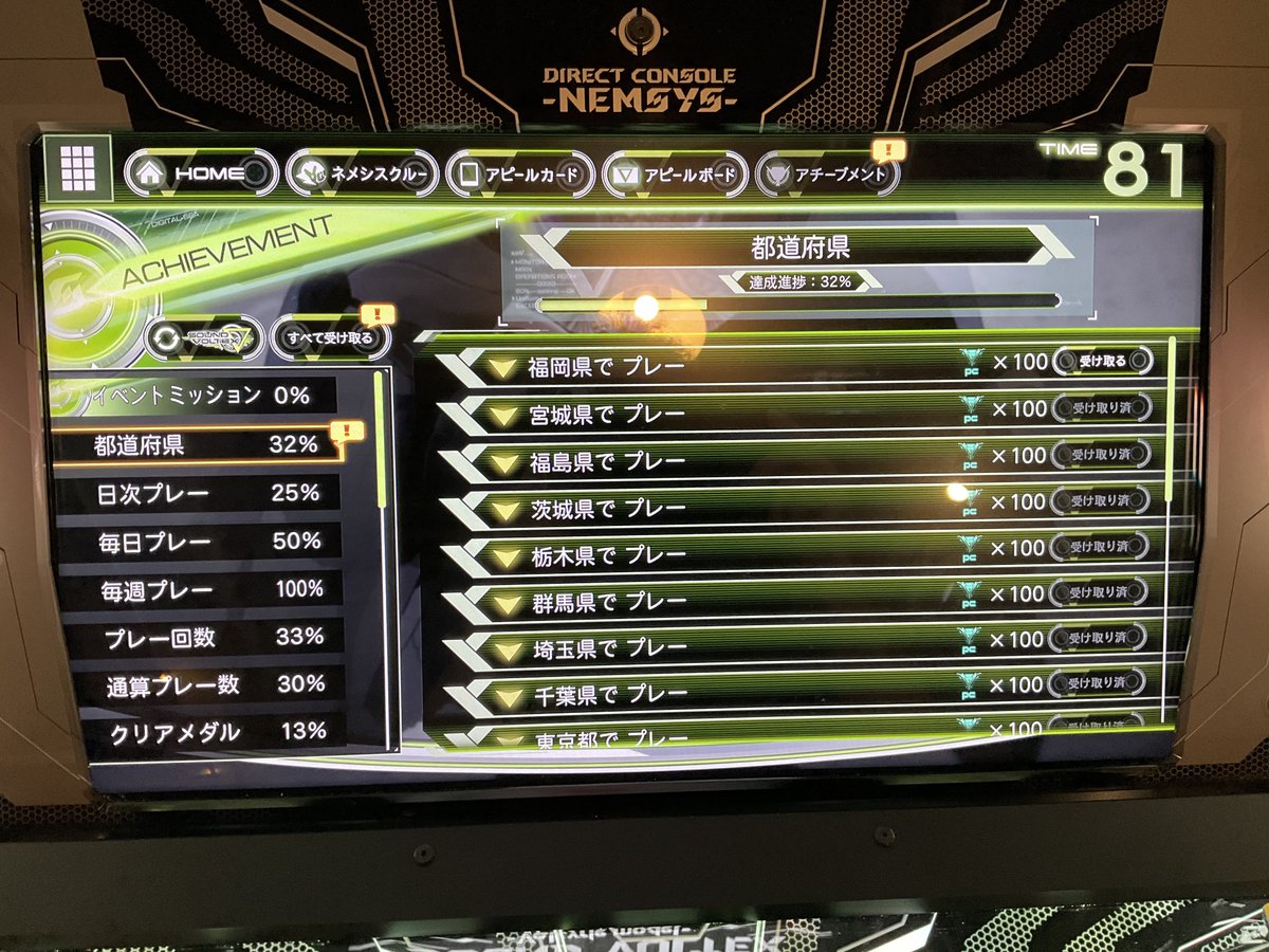 ボルテ取っときました