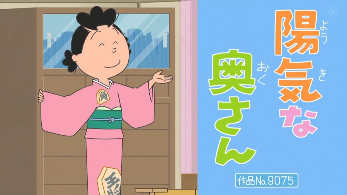アニメ『サザエさん』検証研究会 (@Sazaesan_survey) / Posts / X