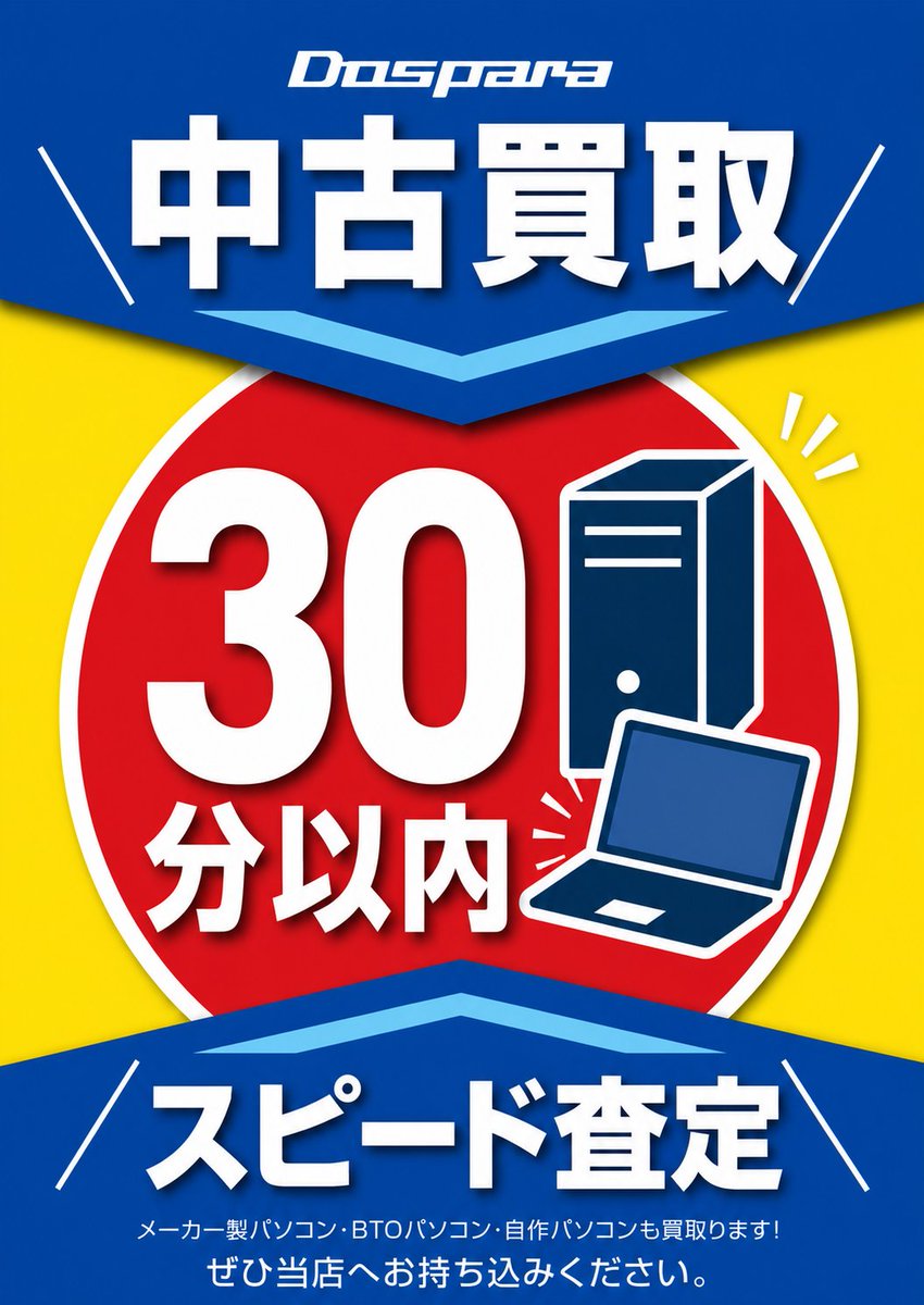 📢明日13日は「3の付く日」！ 買取金額が最終査定額から5％アップ