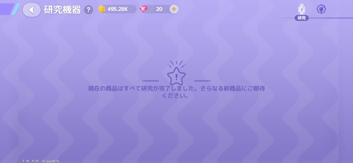 saikyou_htt's tweet photo. 遂に研究全完了したぜッ‼️
#ハートピア #heartopia
 #ハートピアスローライフ https://t.co/WK87wi2Sg9