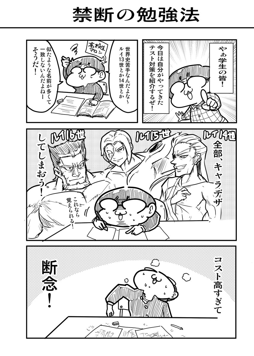 maron_manga's tweet photo. 画期的な勉強法を教えよう

第242話 禁断の勉強法
#RABの日常 #マロン頑張れ https://t.co/Ef6434igOd