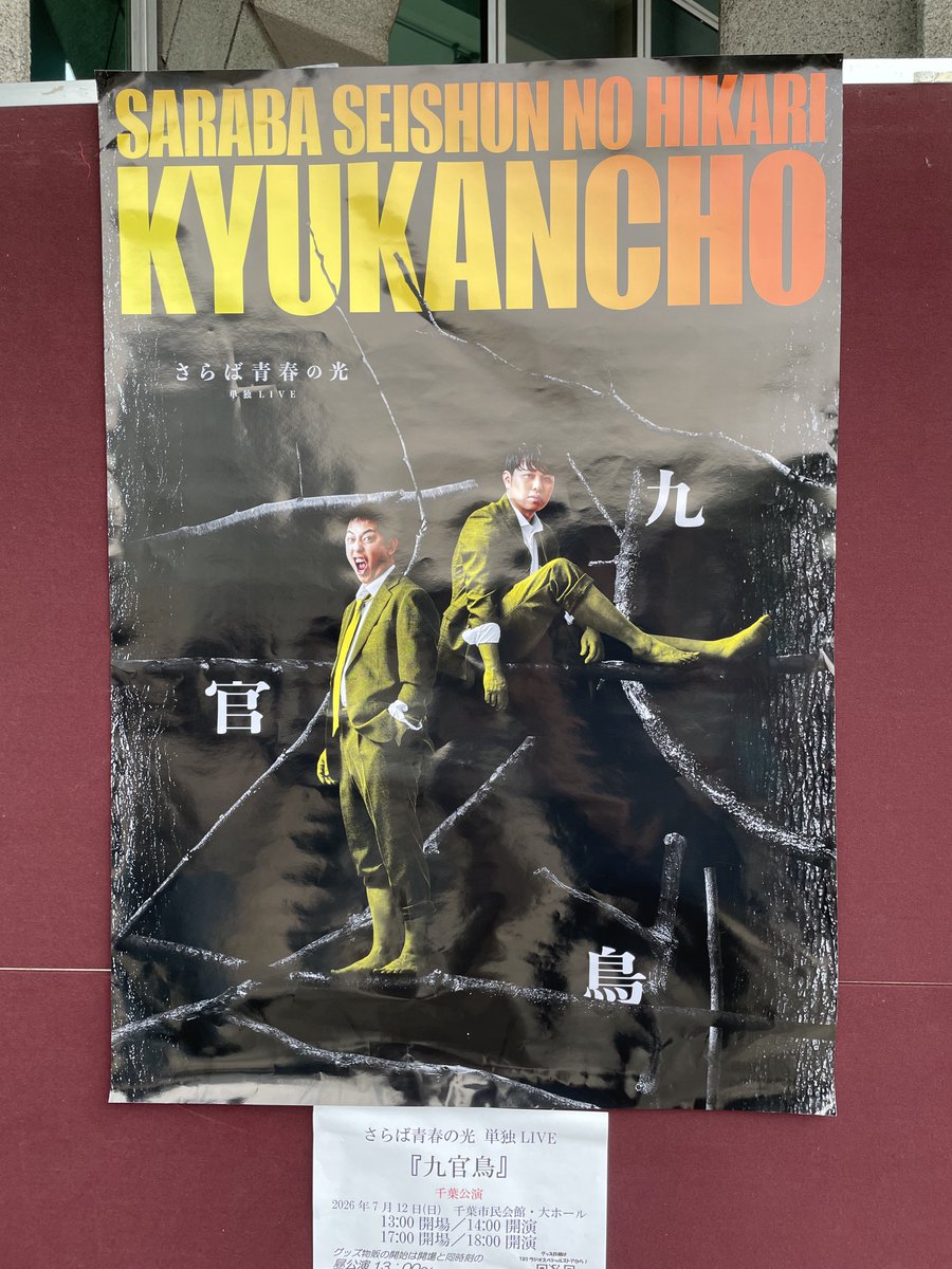 209manga's tweet photo. #さらば九官鳥 
今年もさらば単独に参戦
機材解放席を朝イチでゲットして千葉まで行脚！

毎年最高で最低のコントありがとうございます https://t.co/NTw88SDrzd