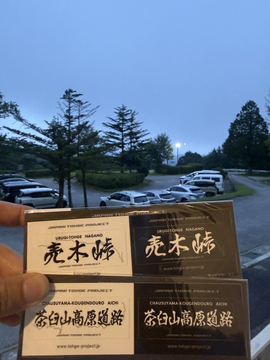 bloodofkiller's tweet photo. 本日ラスト！
後は明日に持ち越し(*•̀ㅂ•́)و✧
#JAPAN峠プロジェクト #長野エリア #売木峠 #茶臼山高原道路 https://t.co/lMO9TVaQA6