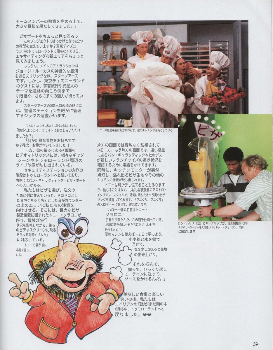 Dan_Android_st's tweet photo. TDL「パン・ギャラクティック・ピザ・ポート」製作秘話 (1989)
※Google画像翻訳で日本語化

#Tomorrowland_history #37thAnniversary 🍕 🛰️ https://t.co/wg7wngUwpq