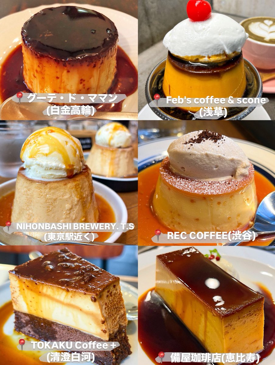 muni_gurume's tweet photo. 東京で食べるべき硬めプリン18選🍮 https://t.co/DuB8lFJ0aW