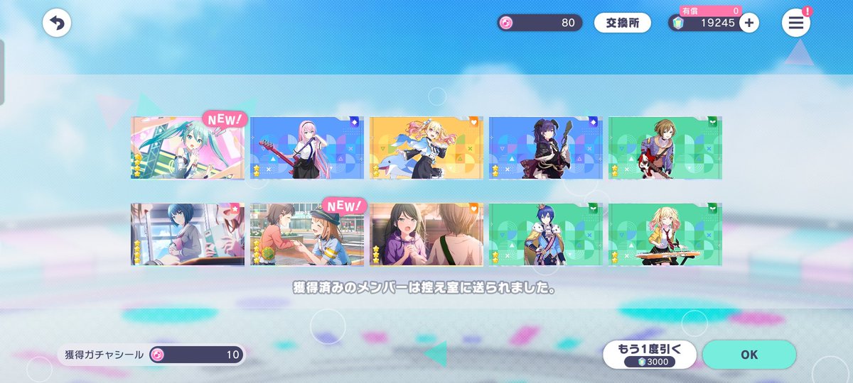 Penguin_4233's tweet photo. ミクとみのり引けました！
クリスタルが足りず3人揃わず😓 https://t.co/7omk5RVcHg