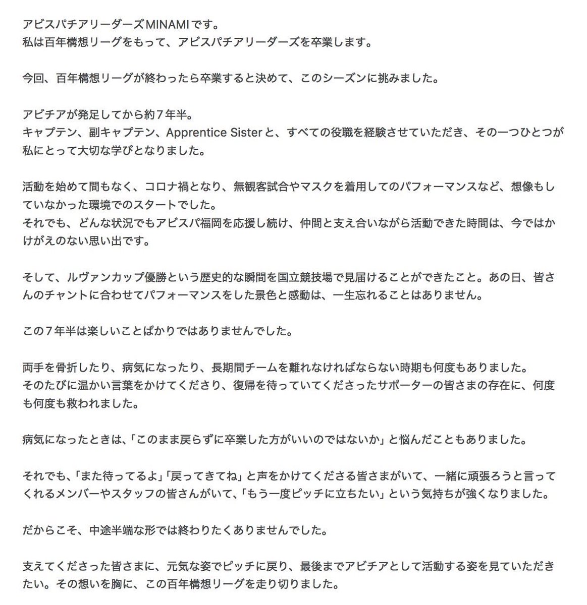 RFCofficial1's tweet photo. アビスパチアリーダーズ
MINAMIからの
ご報告とご挨拶です🙂

MINAMIは
「明治安田Jリーグ百年構想リーグ」をもって
アビチア卒業となります。

応援してくださった皆様
ありがとうございました🥺🌈

#アビスパ福岡
#アビスパチアリーダーズ https://t.co/R0bTznJkyk