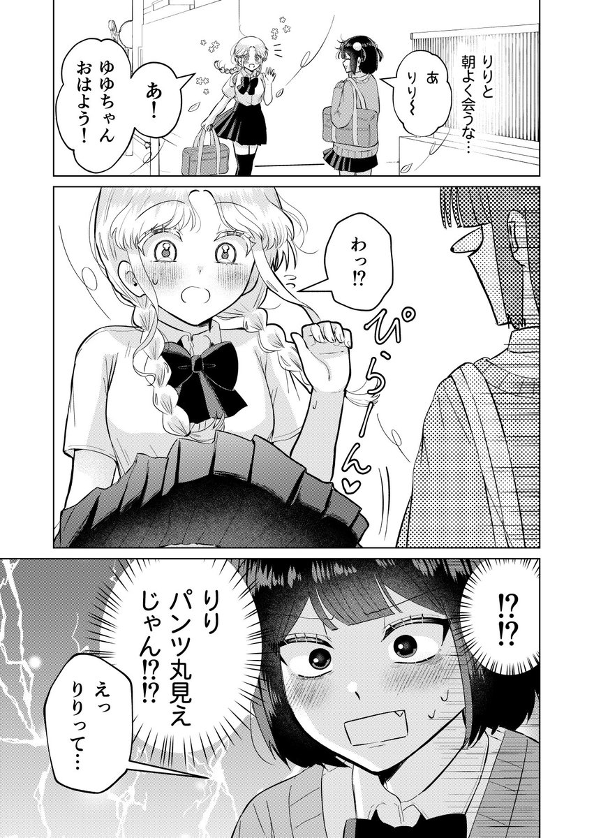 Womaru_0621's tweet photo. 自分より可愛い女の子の
スカートが…(1/3)

 #創作百合 https://t.co/vEKg9ZipCx