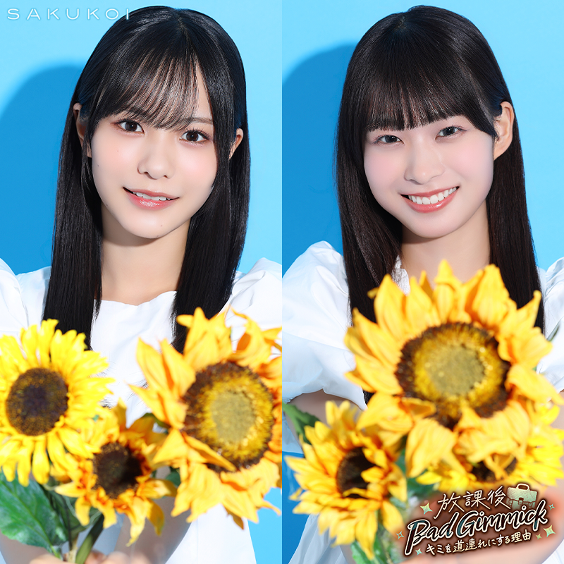sakukoiofficial's tweet photo. ＼新イベント限定SSRカード登場／

イベントをプレイして
新SSR【君に捧ぐサンフラワー】をGET🌻

【放課後𝔹𝕒𝕕 𝔾𝕚𝕞𝕞𝕚𝕔𝕜】
🗓️ 7/16（木）22：59まで

#サクコイ #櫻坂46 #中川智尋 #松本和子 https://t.co/AsSI7EMRZT