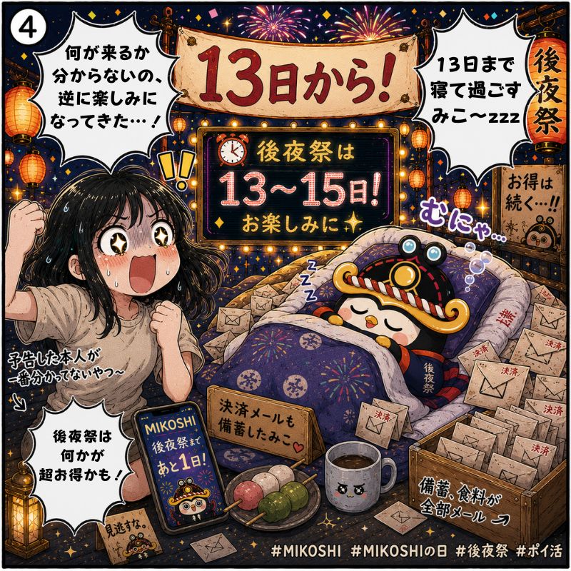 MIKOSHI【公式】@ほったらかしポイ活 tweet media