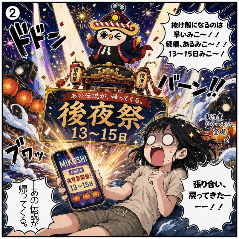MIKOSHI【公式】@ほったらかしポイ活 tweet media