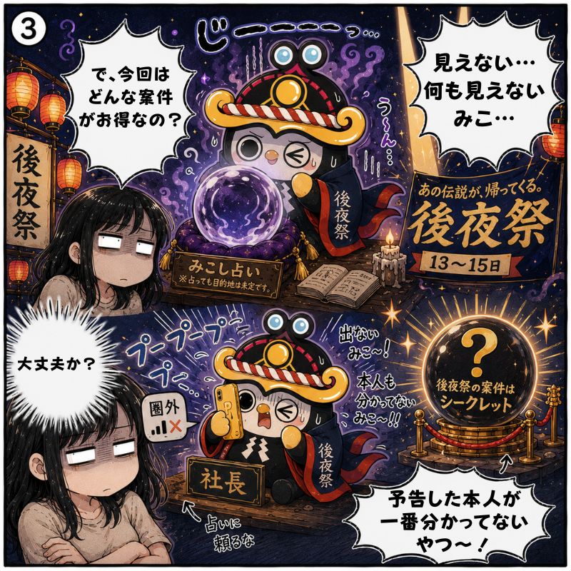 MIKOSHI【公式】@ほったらかしポイ活 tweet media