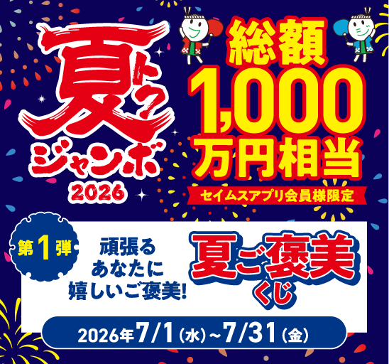 セイムス【公式】 tweet media