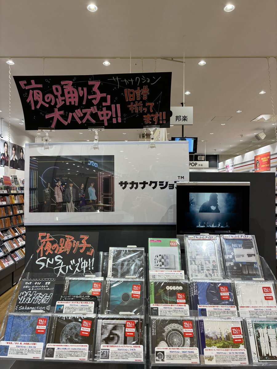 サカナクション】 最新楽曲「怪獣」、「いらない」を収録したCD