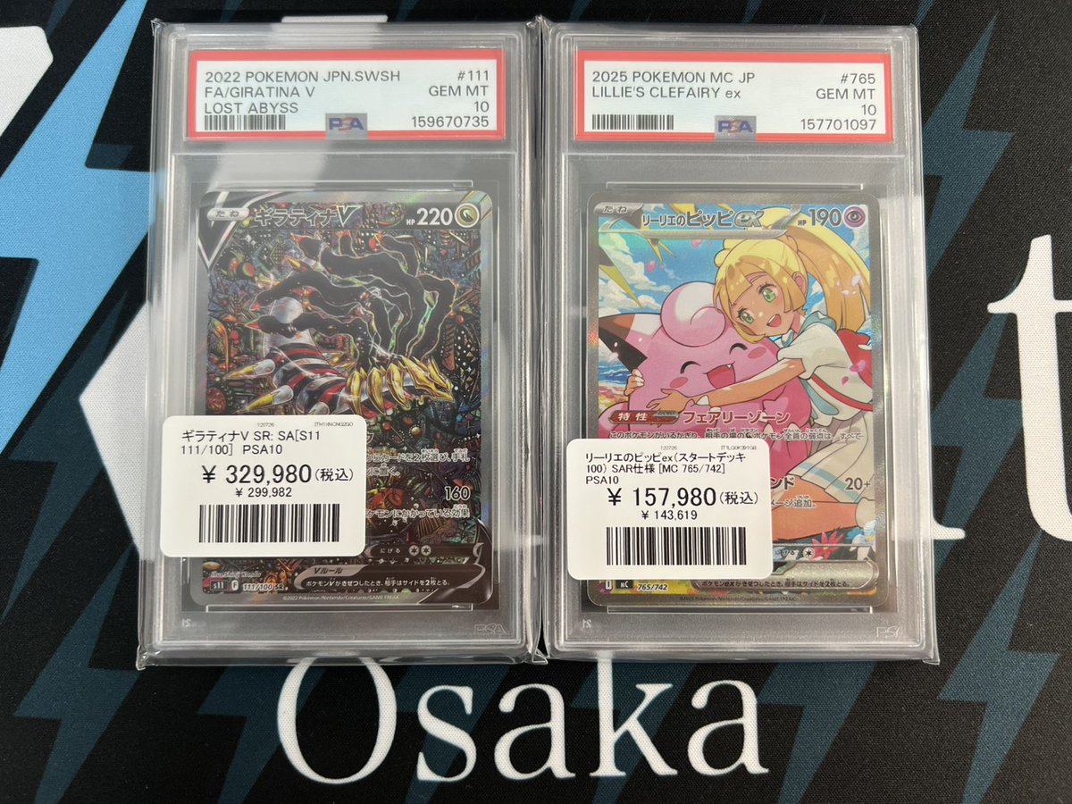 ポケモンカード 入荷情報】 PSA10 ギラティナV SA リーリエのピッピex