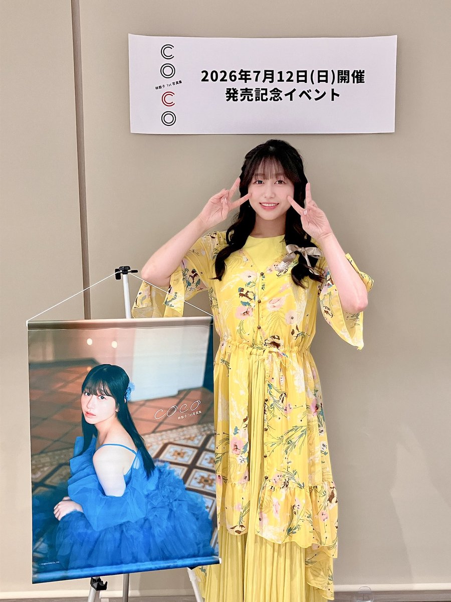 💐イベント終了💐】 『#林鼓子 1st写真集 coco』発売記念イベント