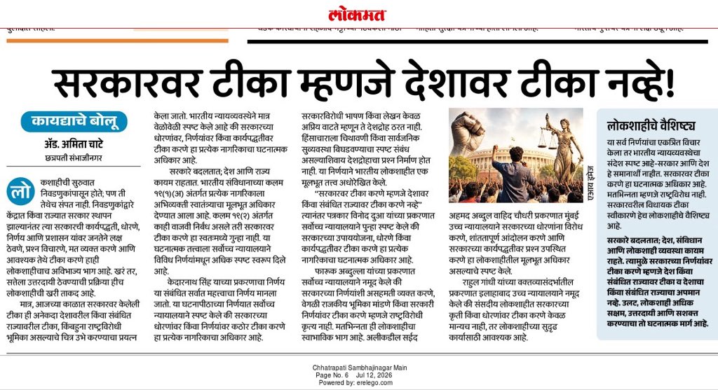 advamitachate's tweet photo. “सरकारवर टीका म्हणजे देशावर किंवा संबंधित राज्यावर टीका नव्हे”…वाचा…👇 https://t.co/Dco4gqKDQm