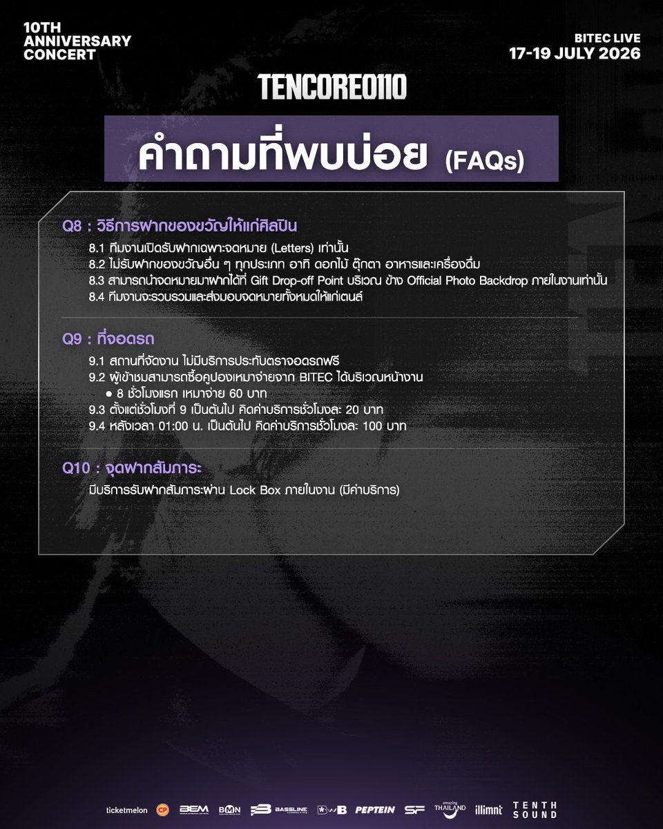 tenthsound's tweet photo. 💜✨ TEN:CORE0110 CONCERT FAQs ✨💜

เพื่อให้ 10vely ทุกคนเตรียมตัวก่อนวันคอนเสิร์ตได้อย่างสะดวกยิ่งขึ้น ทีมงานได้รวบรวม คำถามที่พบบ่อย (FAQs) และข้อมูลสำคัญเกี่ยวกับการเข้าร่วมงานไว้เรียบร้อยแล้ว

ไม่ว่าจะเป็นขั้นตอนการลงทะเบียน การรับสิทธิ์ Fan Benefits การรับสินค้า Merchandise และการเข้าพื้นที่ สามารถตรวจสอบรายละเอียดทั้งหมดได้ในภาพนี้

ขอแนะนำให้ทุกท่านอ่านข้อมูลล่วงหน้า เพื่อให้การเข้าร่วมคอนเสิร์ตเป็นไปอย่างราบรื่น และไม่พลาดทุกโมเมนต์สำคัญของคอนเสิร์ต TEN:CORE0110 💜🐈‍⬛

ขอบคุณ 10vely สำหรับการสนับสนุนและความร่วมมือมาโดยตลอด แล้วพบกันเพื่อร่วมสร้างอีกหนึ่งความทรงจำพิเศษไปด้วยกัน

📅 17–19 กรกฎาคม 2569
📍 BITEC LIVE

🎟️ จำหน่ายบัตรที่:
https://t.co/U8xr9AVeRF

#TENCORE0110iscalling #TENCORE0110Concert
#10YearsWithTEN #TenthSound #TENLEE #เตนล์ #TEN #Ticketmelon