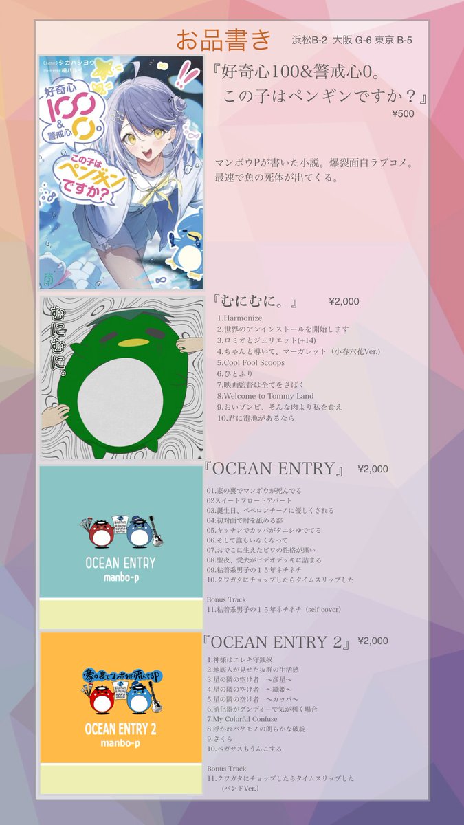 takahashi_manbo's tweet photo. 🐧🐧新譜&ネチネチ小説🐧🐧
マンボウP２年ぶりの新譜「面白いアルバム」と小説版「粘着系男子の15年ネチネチ」がマジミラクリエイターズマーケットで発売決定！

久しぶりのマンボウP手書き最悪粘着ポエムプレゼントキャンペーンを数年ぶりに実施します！遊びに来てね！！！

boothにて通信販売も！予約受付中です！
https://t.co/WXHZFJY9m5