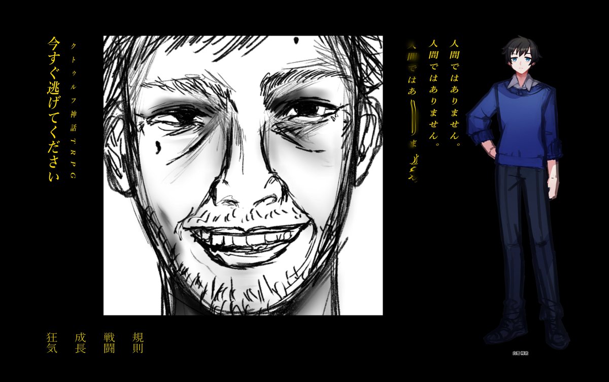 ju_trpg's tweet photo. ▸ 𝖢𝗈𝖢『今すぐ逃げてください』

▸ 𝖪𝖯：じゅん
▸ 𝖯𝖫 /𝖯𝖢  ：きだか/白雪翔琉
（敬称略）

 - エンド𝖠  生還
 - 𝟤𝟢𝟤𝟨/𝟩/𝟣𝟤

いまにげ回した✌️ 翔琉くんが一般的な善人の苦労人気質でじゅんがにっこにっこ見守っていた
命を大事にしようね🫂 https://t.co/lQxYdv0eiY