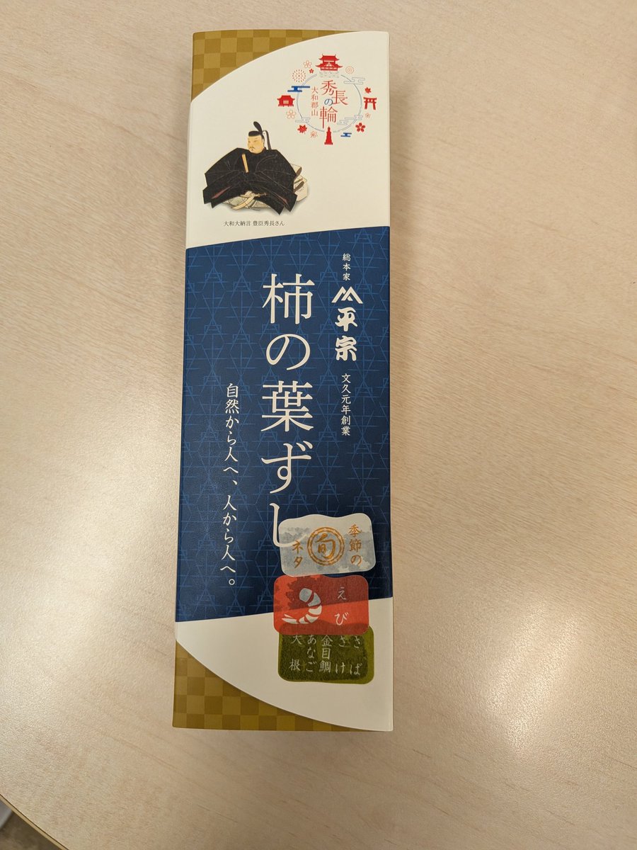 UmekageLC's tweet photo. 車の点検のために奈良市の朱雀門近くのディーラーまで出かける。帰りには偶然に柿の葉寿司の店を見つけたので昼ご飯に買って帰る。久しぶりに食べたが変わることのない美味しさだった。 https://t.co/MiZffKtKVK