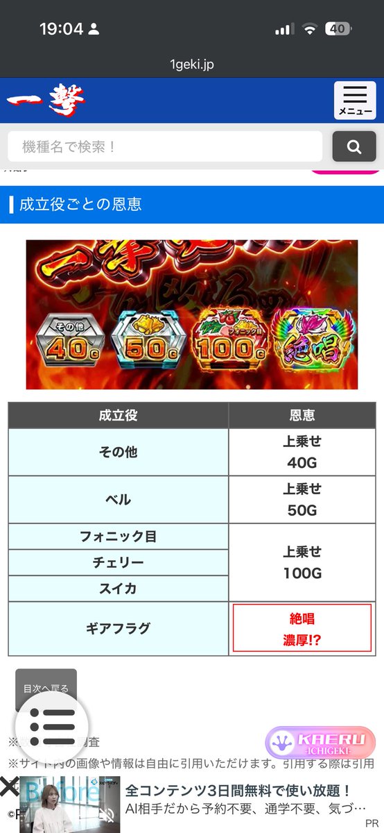gambling_guy's tweet photo. 抜剣バースト中の
初期G数決定ゾーン

抜剣バースト継続中！激アツ！！

さぁ
 #シンフォギアスマスロ
 #抜剣バースト https://t.co/JDJuvt1jGv