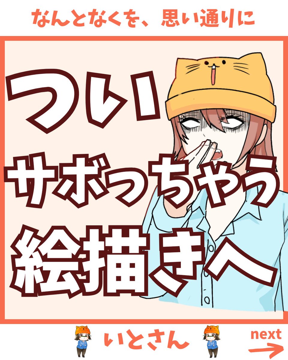 ito_pro_illust's tweet photo. ついサボっちゃう絵描きへ　1/3 https://t.co/0TFu57o1tS