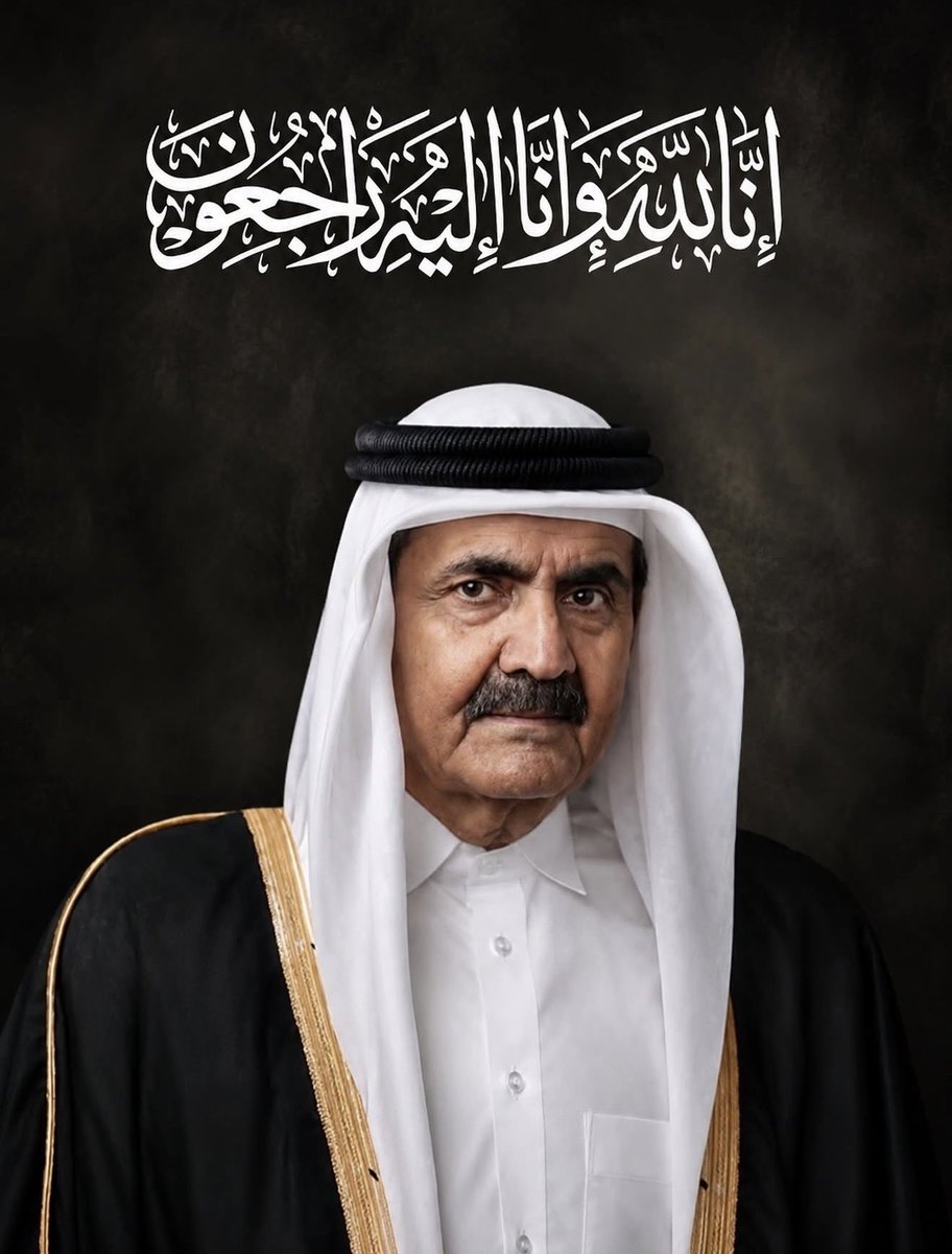 ASEELHAMEEM1's tweet photo. إنا لله وانا اليه راجعون 💔💔

الشيخ حمد بن خليفه آل ثاني في ذمة الله https://t.co/mIxfak4xUs