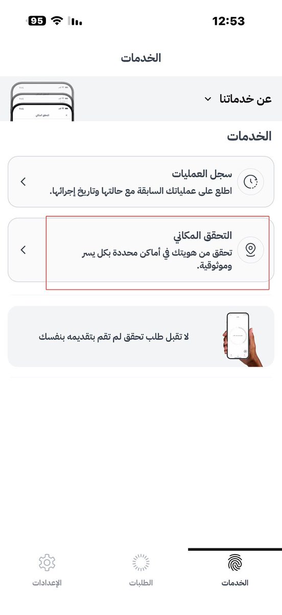 nasooooooh's tweet photo. @Ask_Bahrain في المنفذ السعودي فقط في الخروج والدخول .. افضل بصم عن طريق التحقق المكاني في تطبيق نفاذ اسرع ..وطريقتها اذا وصلت منطقة الجوازات شغل نفاذ وأختر الخدمات في الاسفل بعدها ادخل على التحقق المكاني تجيك صفحة اضغط ابدأ وخلي الجوال مقابل وجهك في المربع اللي يظهر لك ، بعدها خلاص تم التحقق https://t.co/tgShRGDtrq