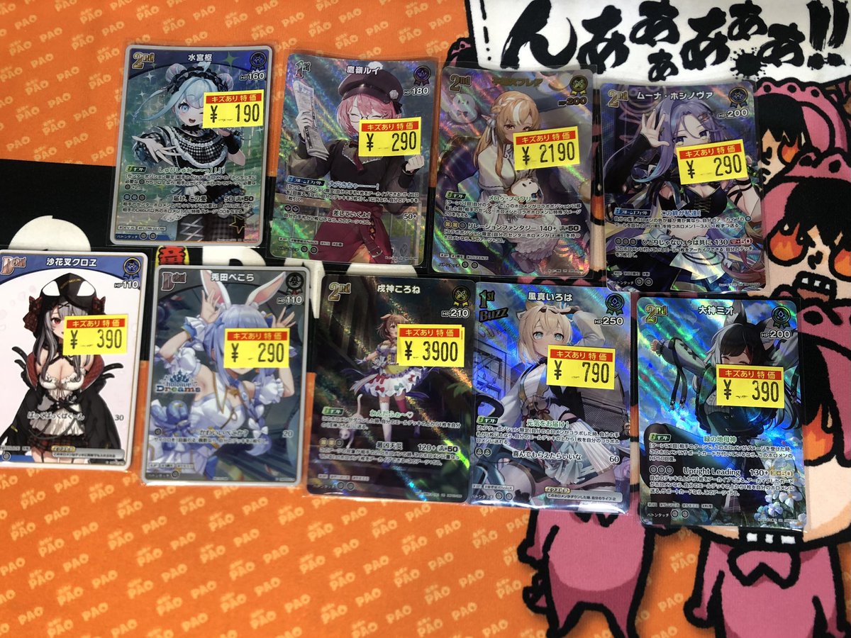 ホロカ　キズあり　まとめ売り 🔥竜PAO町田キズ有特価情報🔥 #ホロカ ホロカの傷アリ特価を更新いたし