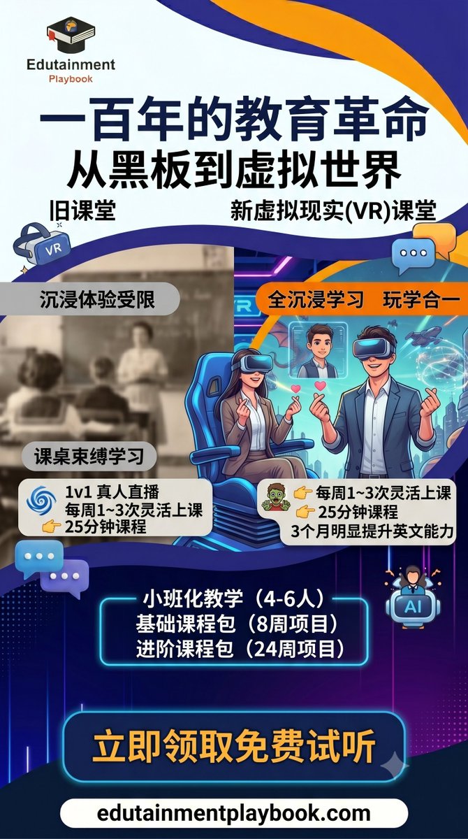 EduPlaybook's tweet photo. 现在的VR课堂已经进化到这种地步了吗？！ 以前上英语课：死看板书、犯困、想逃跑。❌ 现在在 Edutainment Playbook：直接1v1瞬移到虚拟世界，和真人教练面对面用英语闯关！🎮🔥
现在戳主页链接或者访问官网，可以 【立即领取免费试听】 体验课一节！名额有限，冲就完事了！👇 https://t.co/e1k2T9Bebb