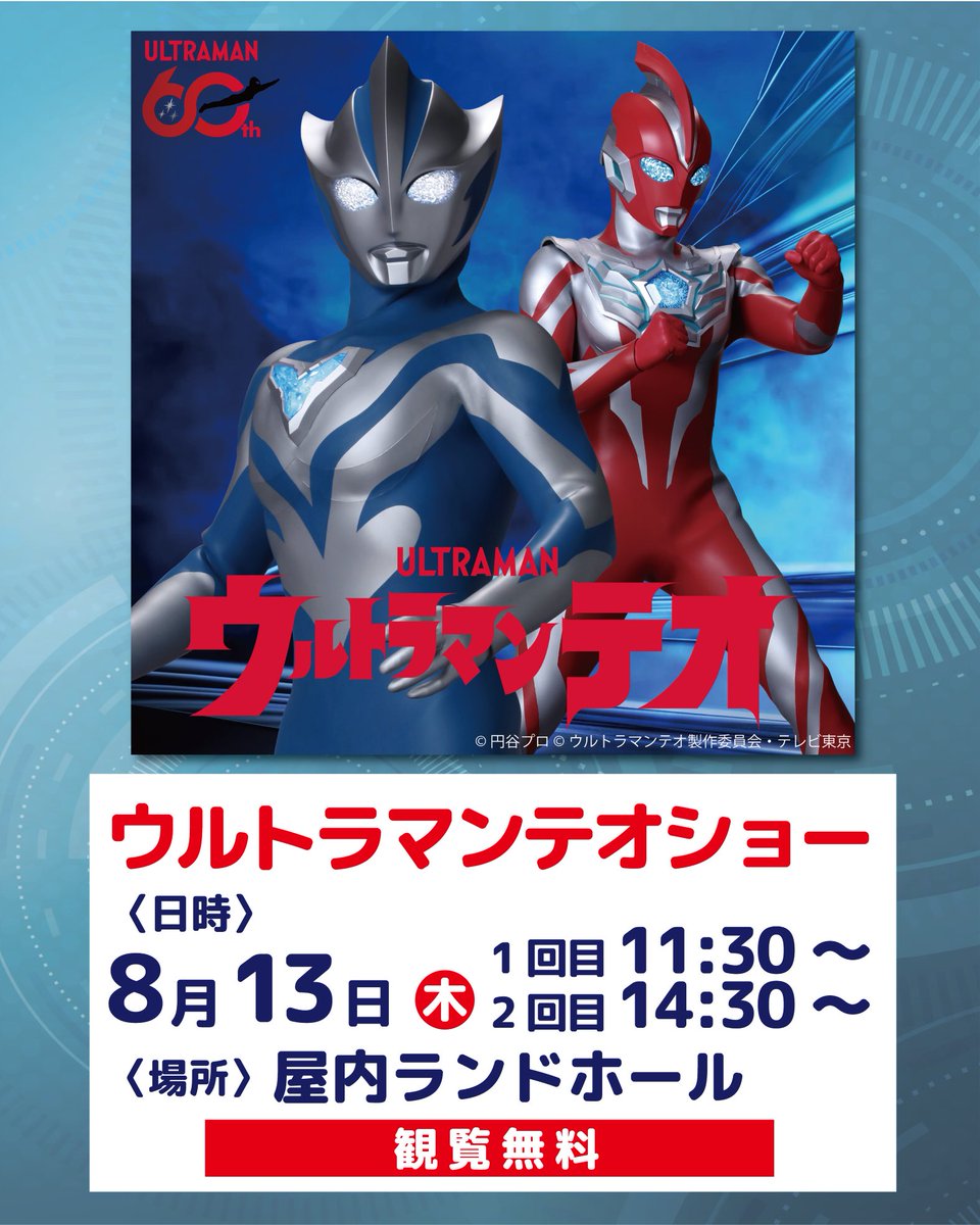Hgreenland1015's tweet photo. お知らせ📢

ウルトラマンテオ ショー開催！
 #ウルトラマンテオ と #ウルトラマンオメガ が登場！

開催日　8月13日(木)

会場　　北海道グリーンランド
　　　　屋内ランドホール

時間　　１回目11:30　2回目14:30

撮影会　ショー終了後実施(有料)

詳細はコチラ
https://t.co/2EH2j3H0bn https://t.co/eA6OQxp5vN
